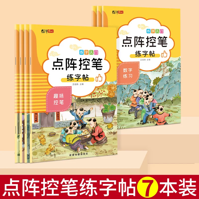 Pupils' Handwriting Control Training, Dot Matrix Stroke Practice Calligraphy, Kindergarten Enlightenment Hard Pen Calligraphy