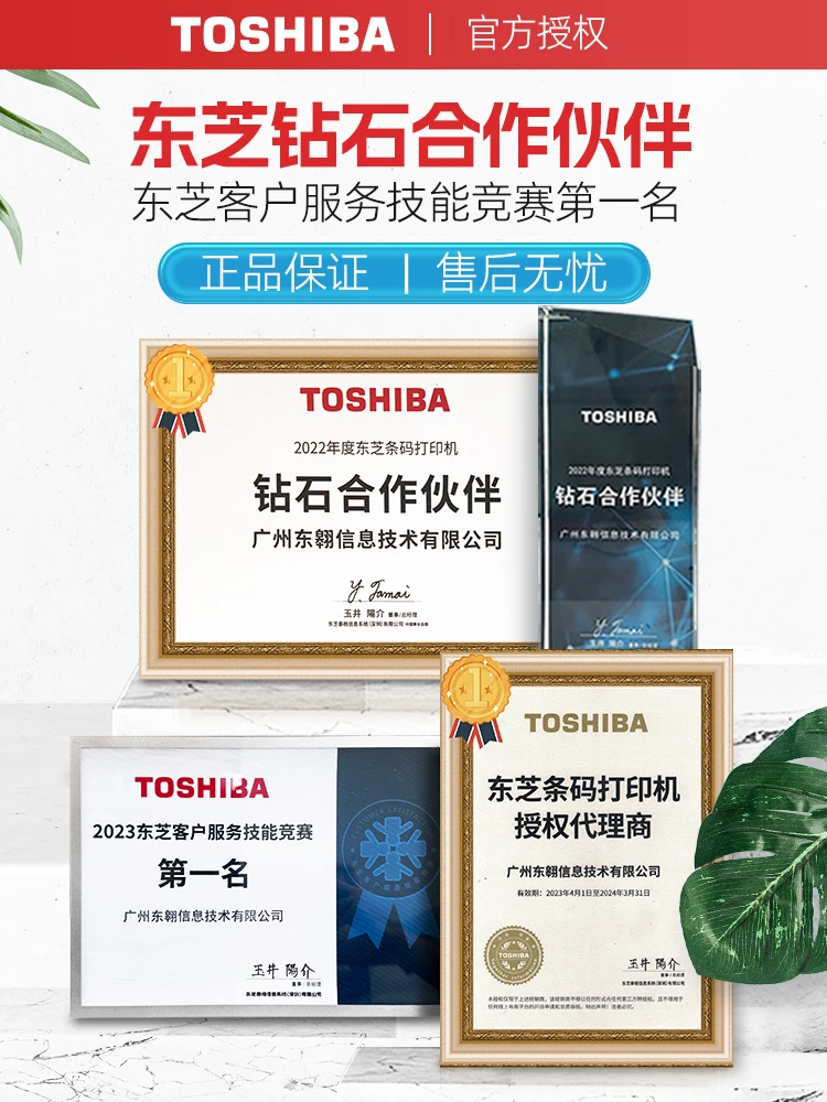 Toshiba Toshiba B-EX4T2-HS Fixed Assets Clothing Tags Washing Cloth Marks Copper Plate Thermal Self-adhesive LabelsHighPrecision