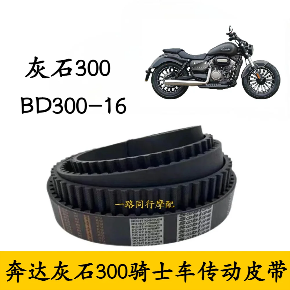 My2425 Original Size Transmission Belt For BENDA HUISHI300 ROCK 300 BD300-16 STD2000-S8M Motorcycle Drive Belt