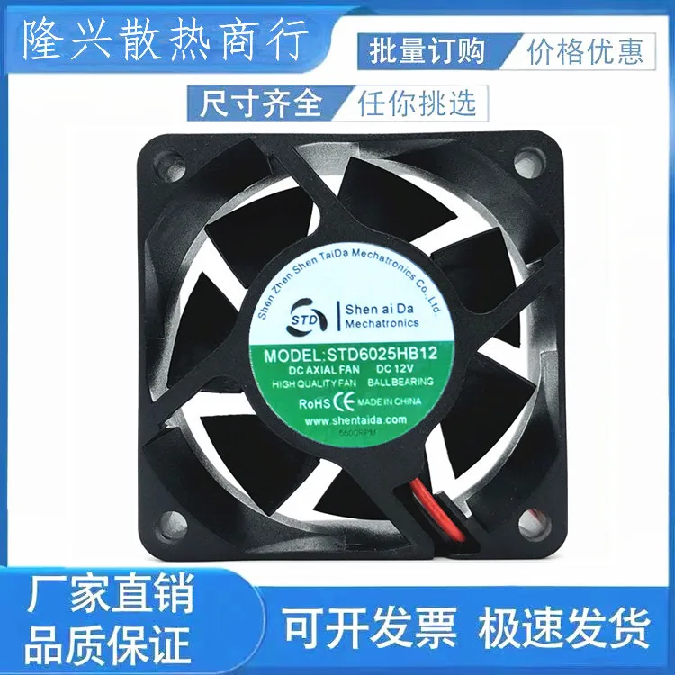 

STD6025HB12 DC 12 В 60x60x25 мм 2-проводной охлаждающий вентилятор