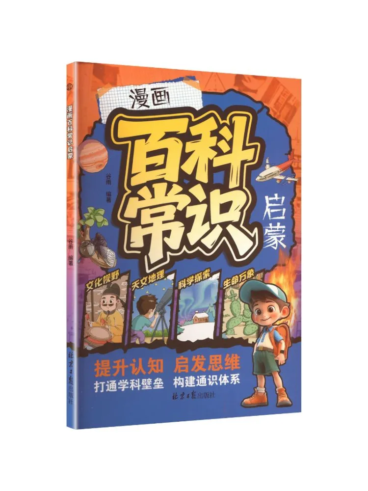 

Book-Winshare Comics Encyclopedia Common Sense Enlightenment