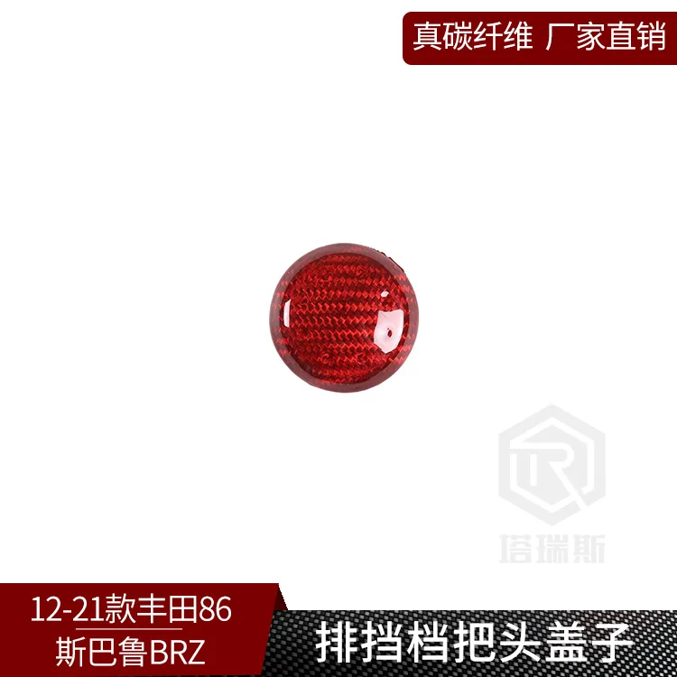 

Suitable for 12-21 Toyota GR86 Subaru BRZ Real Carbon Fiber Gear Head Trim Gear Cover Interior