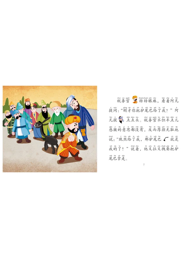 Book-Winshare Chinese Animation Collection The Story Of Afanti 4 The Real and the Fake Afanti