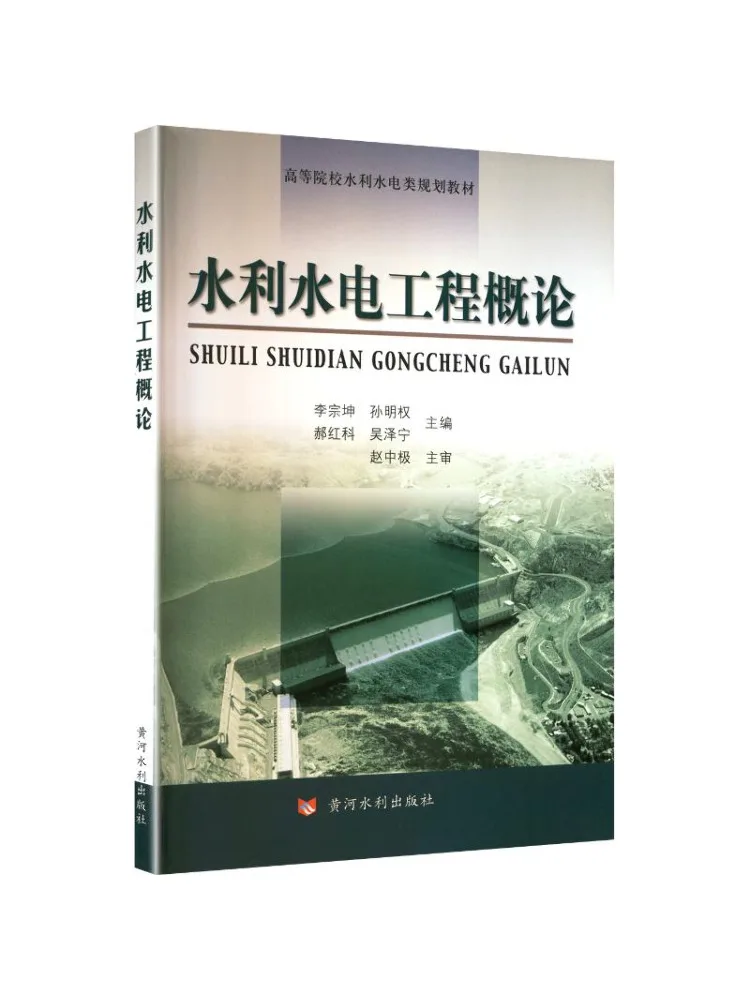 Book-Winshare Introduction To Hydraulic and Hydroelectric Engineering
