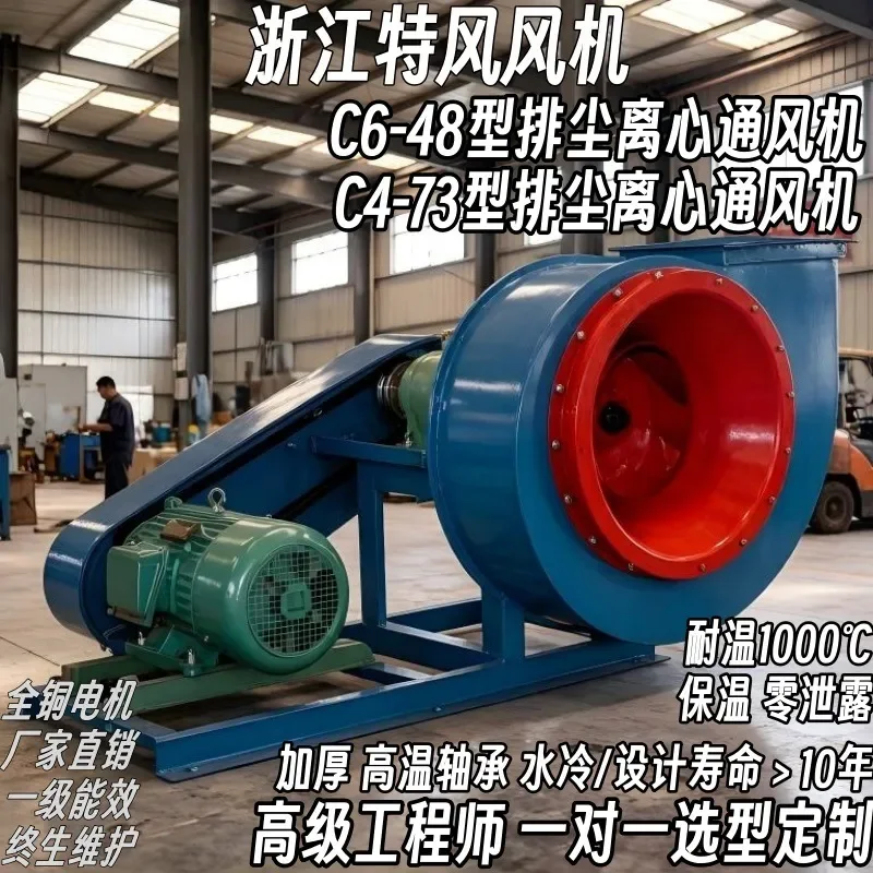 Recycling Machine 2026 G4-73/Y4-73 Industrial centrifugal fan wear-resistant and high temperature-resistant boiler induced