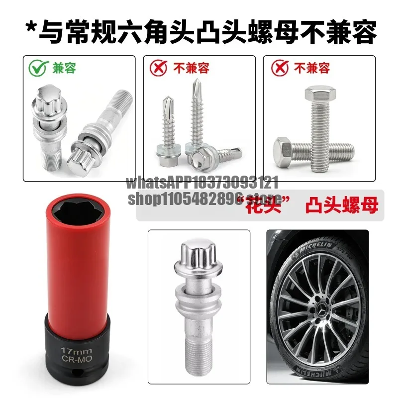 Tire screw sleeve head plum blossom 17mm wheel hub anti-theft special 6 flower wrench