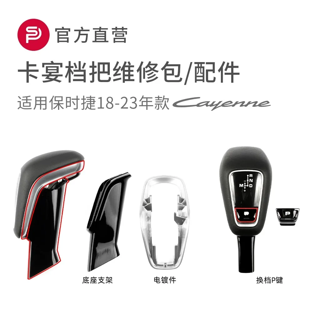 

Для Porsche Cayenne 2018-2023 9Y0713140A центральная консоль, ручка переключения передач, кнопка переключения, крышка, ремонтный комплект, интерьер