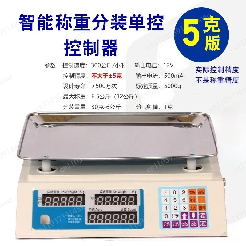 Liquid powder particles intelligent weighing quantitative filling controller sub-packaging electronic scale automatic output