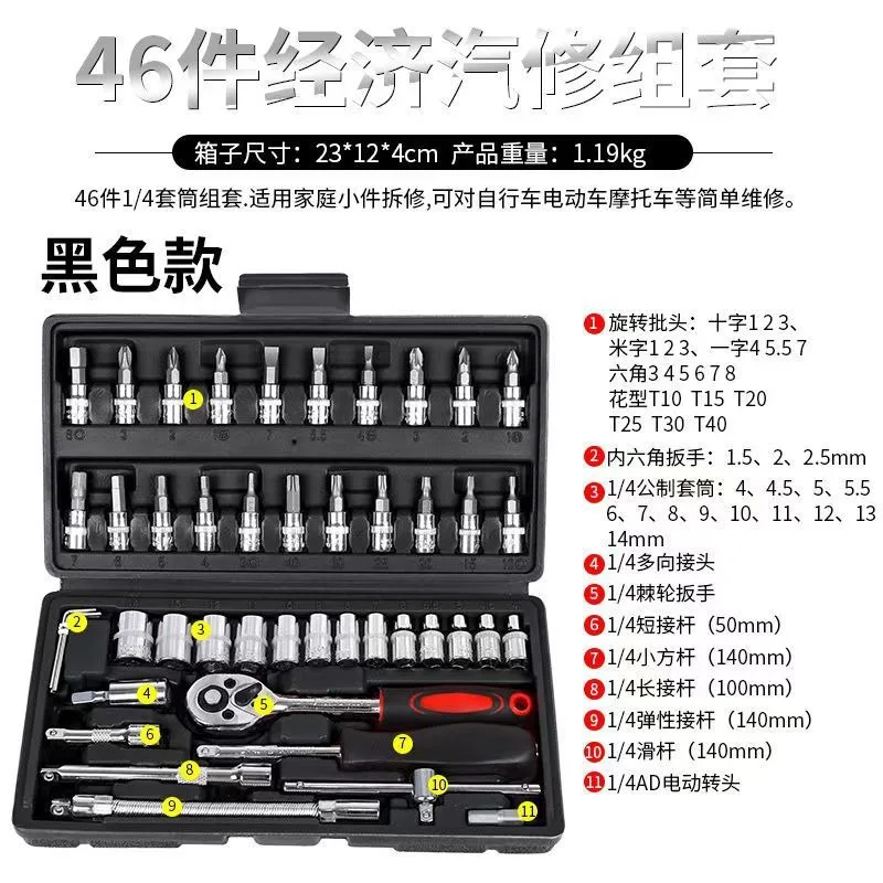 46pcs Car Repair Tool Kit 1/4-Inch Socket Set Car Repair Tool Ratchet Torque Wrench Combo Auto Repairing Set Mechanic Tool