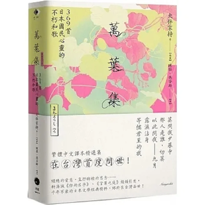 

Manyoshu 369 Бессмертные стихи Вака, которые резонанс с сердечками японских людей Da Ban Jia Ji и т. д. 9786267263099