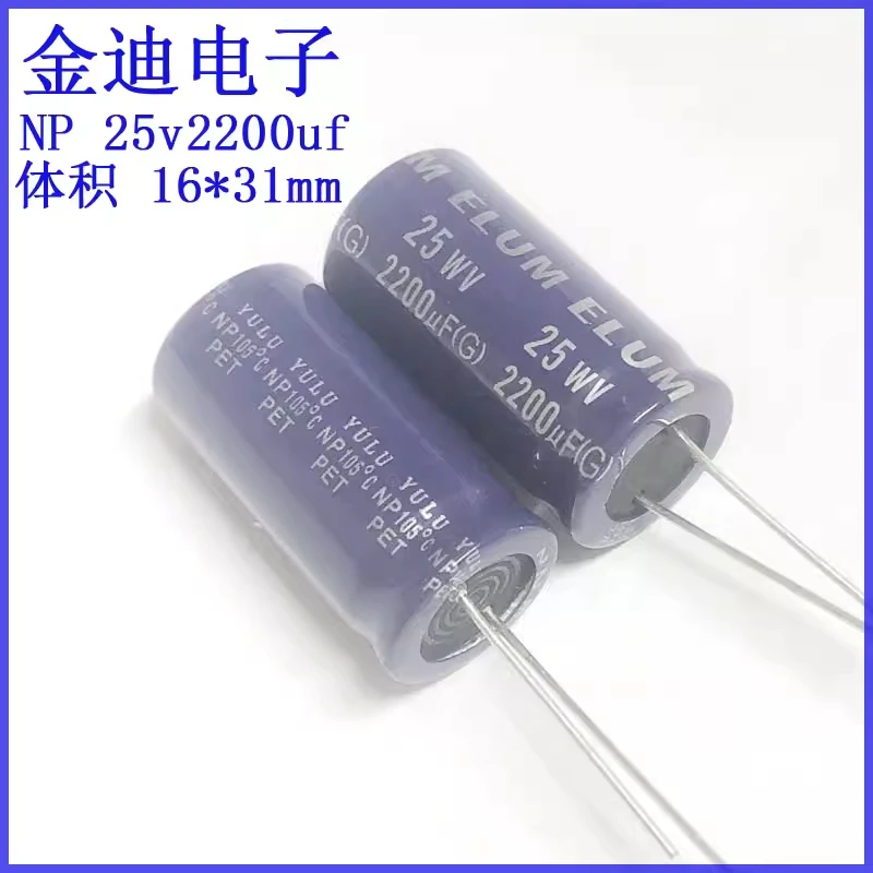 ELUM speaker NP non-polar electrolytic capacitor audio frequency divider 25v2200uf 16X31mm