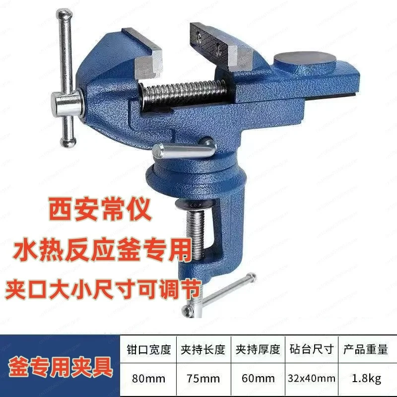 

Реактор гидротермального синтеза с фиксированным основанием, фиксированный стол, стол для тисков, специальное приспособление для резервуара для пищеварения