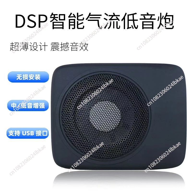 With DSP power amplifier non-destructive installation 6.1 high-power seat airflow gun set integrated car-mounted ultra-thin
