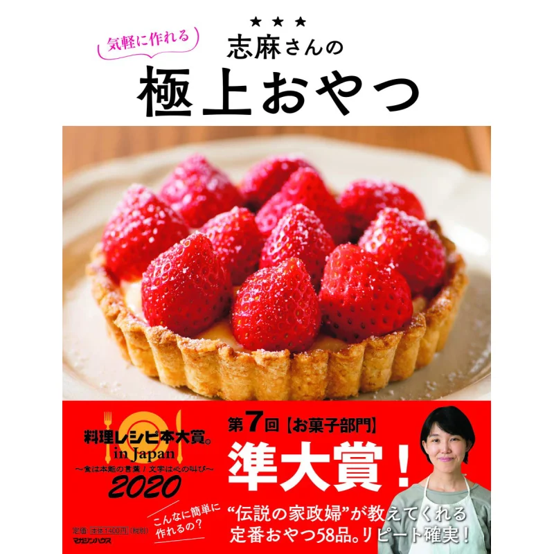 

The Best Snack That Shimasan Can Make Easily Zhi Ma Magazine House 9784838730773 Book