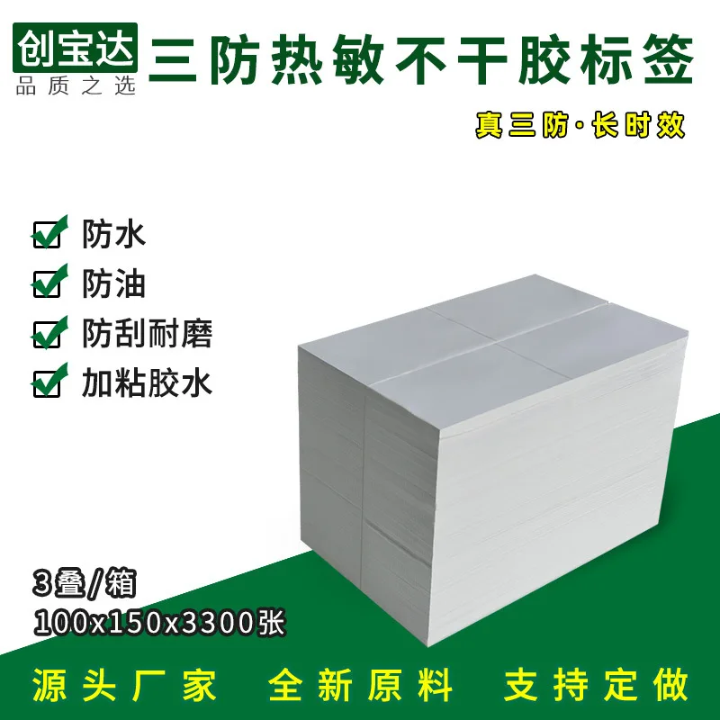 Three-proof Thermal Label Paper 100x150x3300 Folding EUB Postal Logistics Label, Self-adhesive
