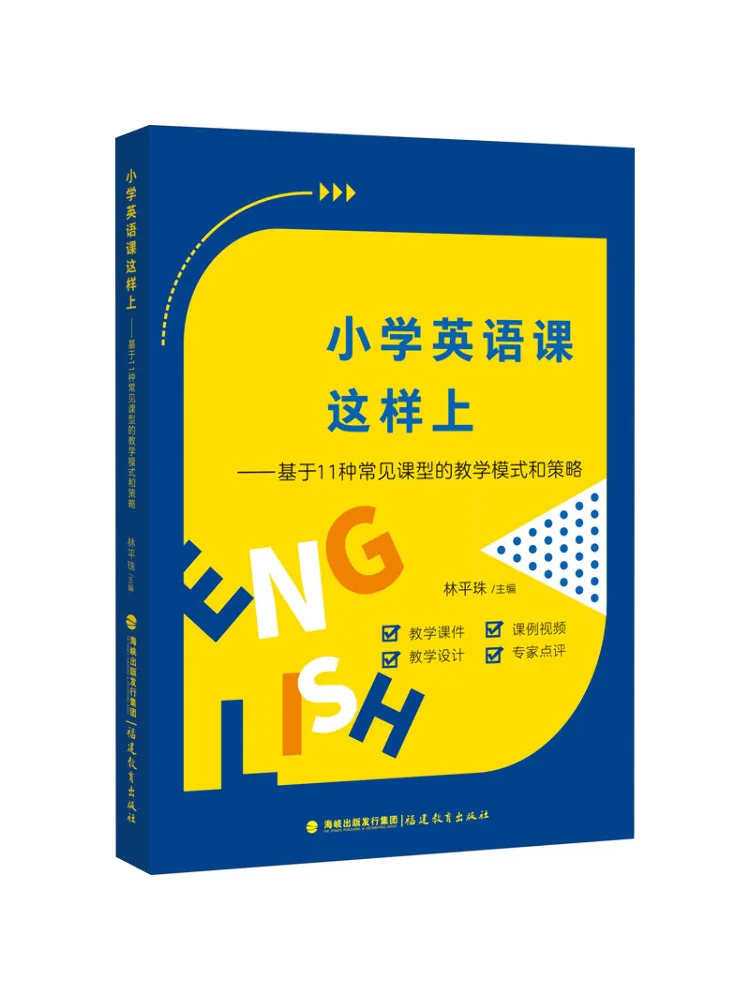 Book-Winshare Primary School English Classes Are Taught Like This—based on 11 Common Lesson Types and Teaching Strategies