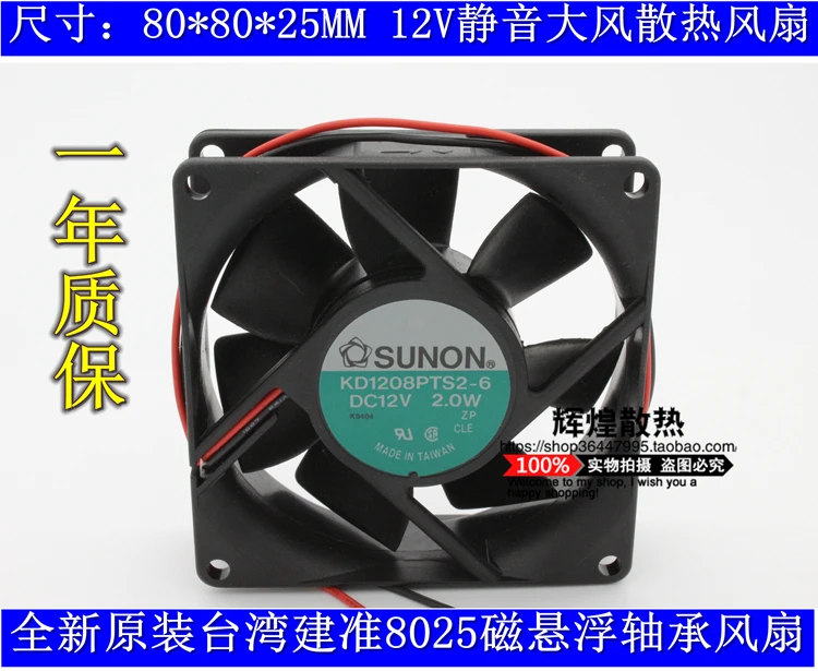 

brand new SUNON KD1208PTS2-6 8025 12V 8CM cooling fan