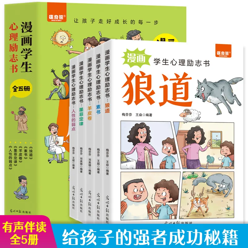 Manga Student Psychological Inspiration Book Wolf Road Sheepskin Scroll Murphy's Law Weakness of Human Nature