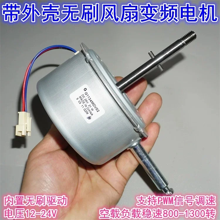 Built in drive variable frequency fan with shell, brushless motor 12-24V brushless fan motor, PWM signal speed regulation