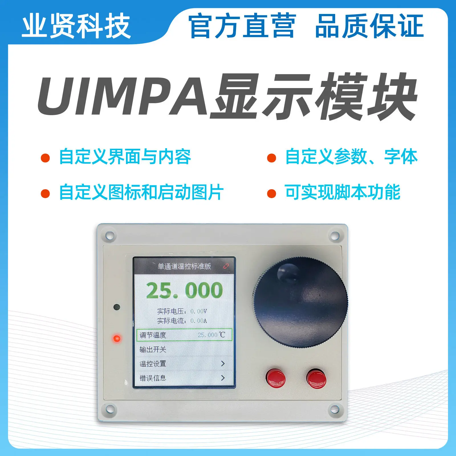 UIMPA Color Screen Display Module, UIM Pro Custom Human-machine Interface Temperature Control Display Module