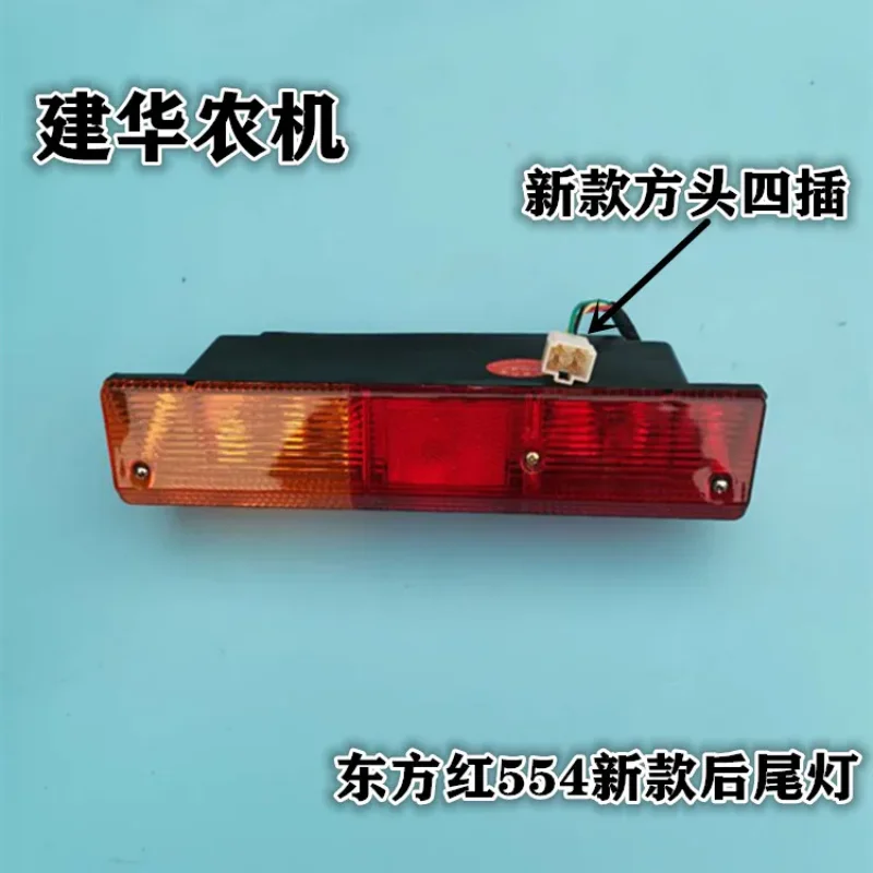 Tractor Rear Tail Light YTO 554 604 704 804 904 1204 New Old Rear Turn Signals for Dong Fang Hong