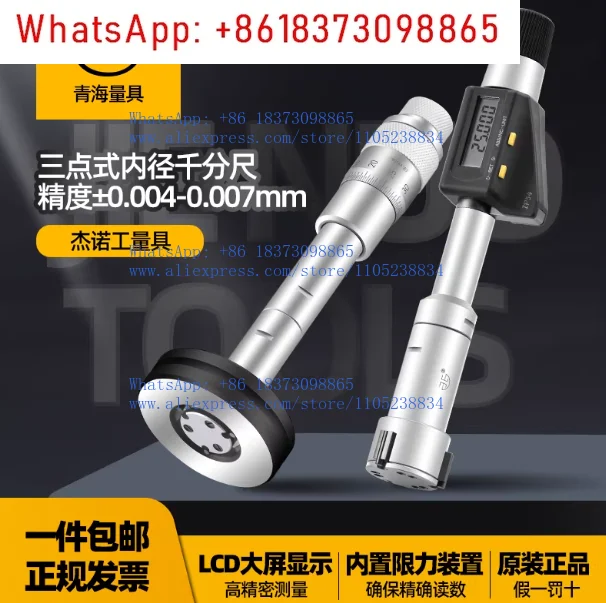 Three-claw Inner Diameter Micrometer Three-point Internal Measurement Digital Display Micrometer Inner Hole Inner Circle