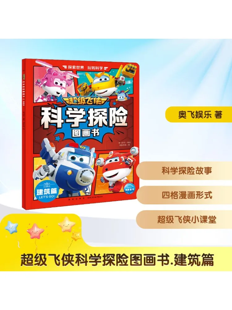 

Книга-Winshare Super Wings Наука Приключения Книга с картинками Разdział-строитель