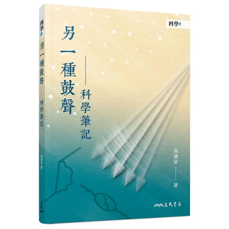 Otro Drumenat Science Notes Segunda Edición Gao Yongquan Sanmin Librería Co LTD 9789571474021 Libro