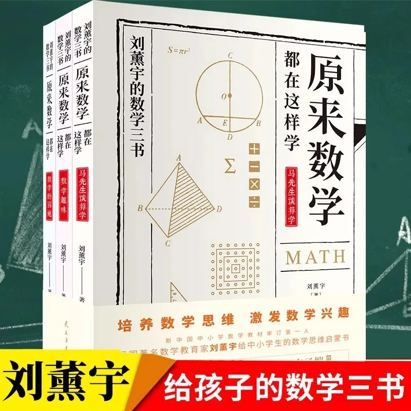 

Three Books on Mathematics for Children: Liu Xunyu's Lecture on Mathematics