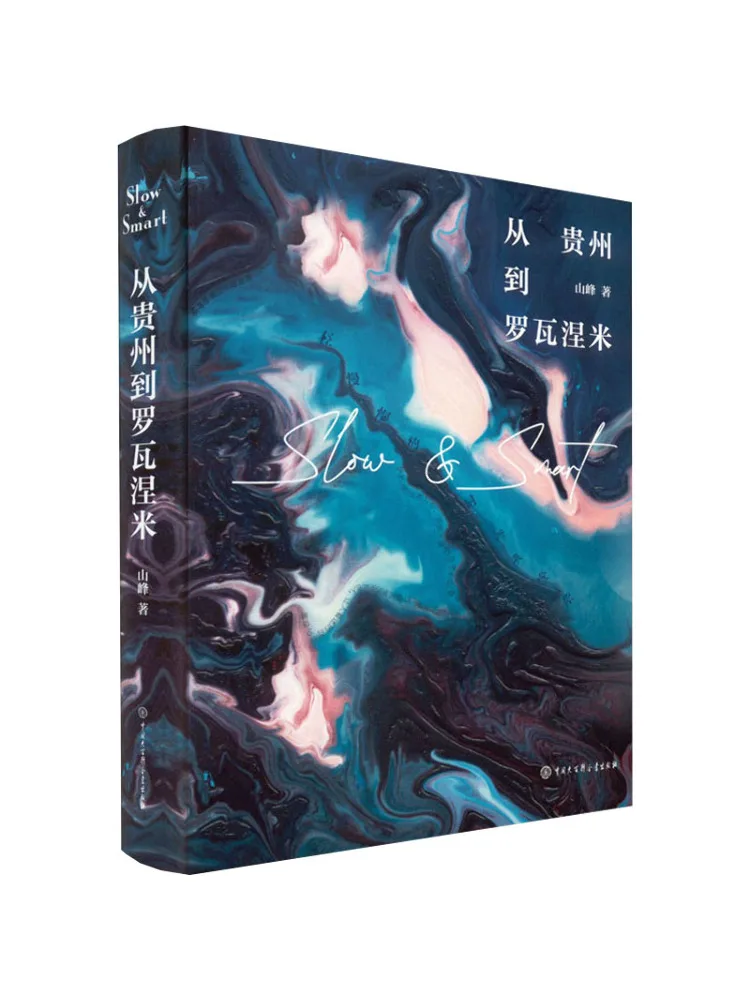

Книга-Уинзац от Гуйчжоу до Роovaniemi