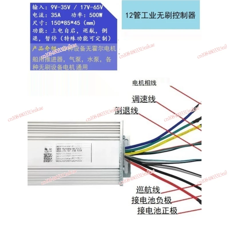 12V24V36V48V Industrial DC Brushless Motor Controller Marine Propulsion Controller