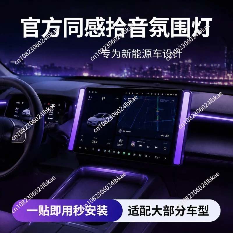 Suitable for Tesla model3y pickup ambient light modification car rhythm light car su7 music black technology