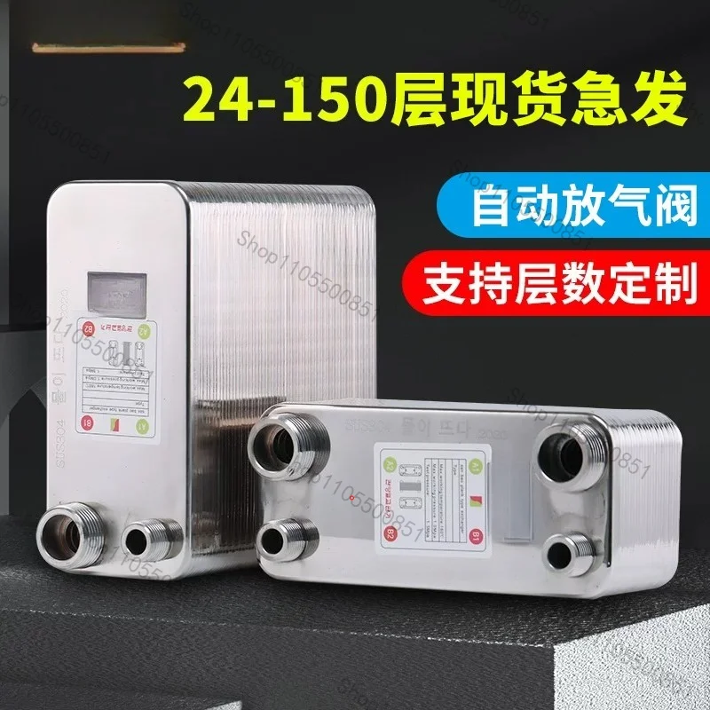 Household plate heat exchanger over water heating radiator instant floor heating heat exchanger stainless steel bathing