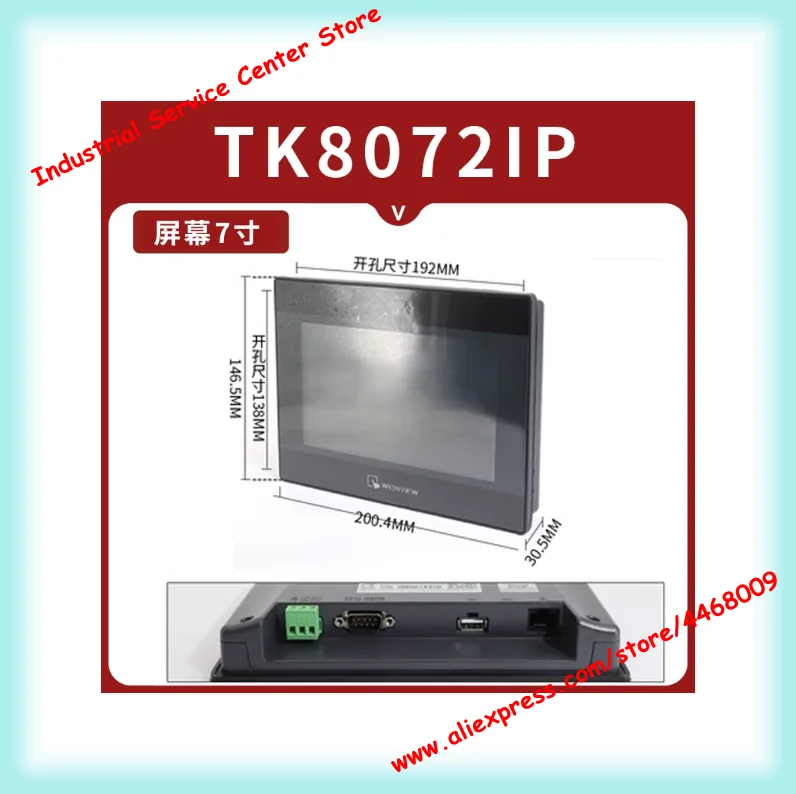 TK8072iP 7 inch panel replacement for discontinued TK8071IP