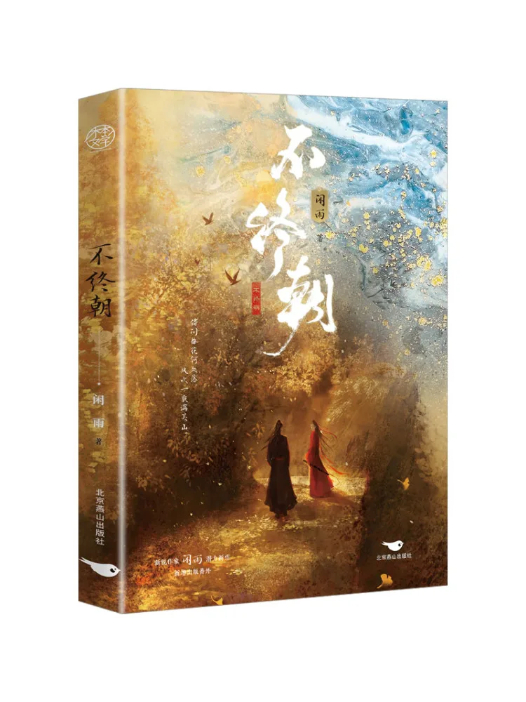 

Book-Winshare No End Dynasty