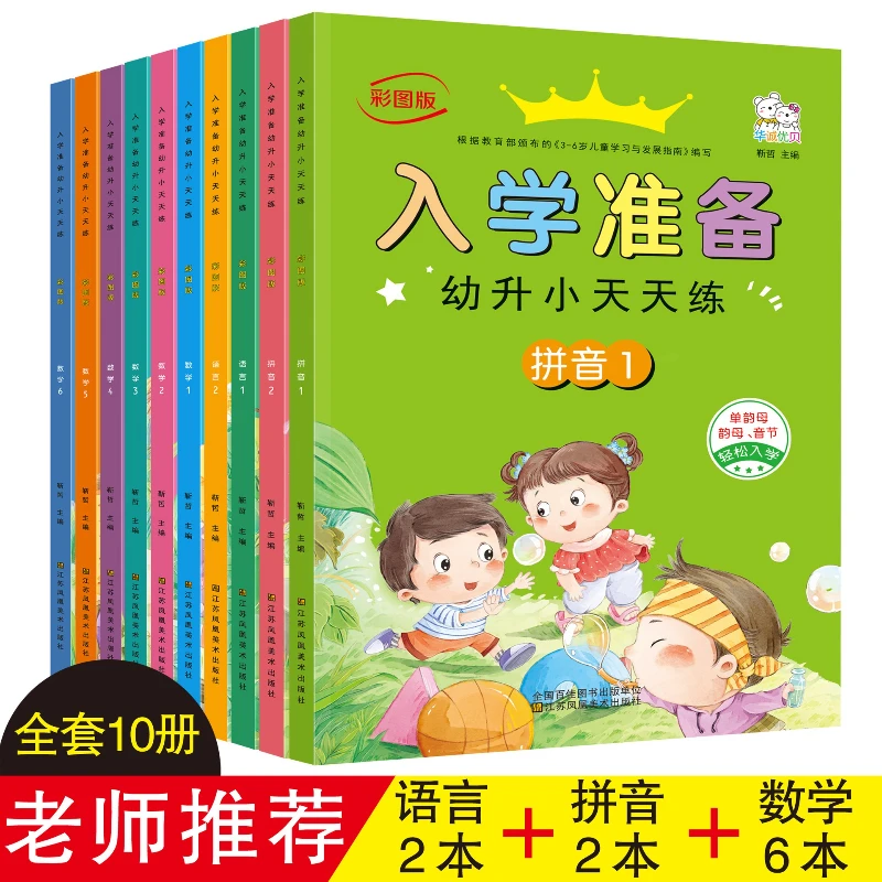 

Подготовка к поступлению в школу: упражнения для детского сада и начальной школы, включая математику, логическое мышление, грамотность и пиньинь.