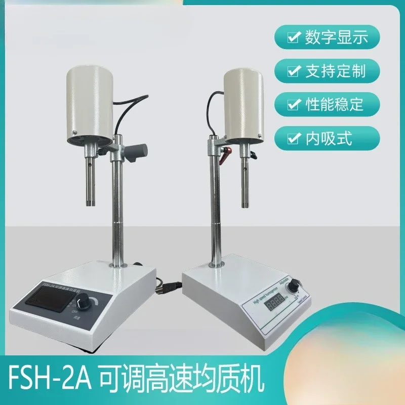 FSH-2A adjustable high-speed homogenizer, digital display homogenizer