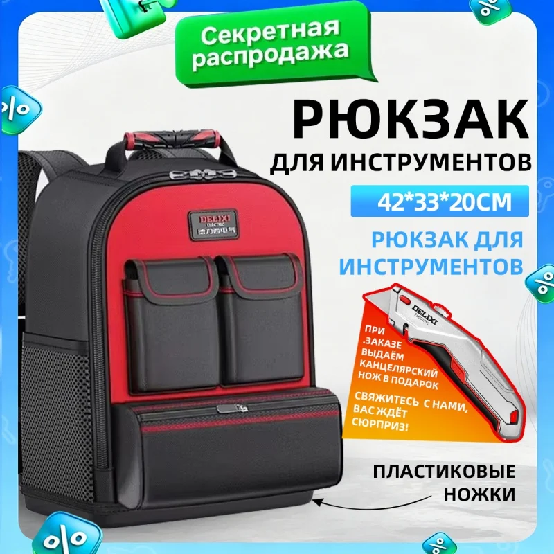 Рюкзак для инструментов 42×33×20 см, износостойкая ткань Оксфорд, вместительный дизайн с множеством карманов, для ежедневного хранения инструментов, DELIXI ELECTRIC.