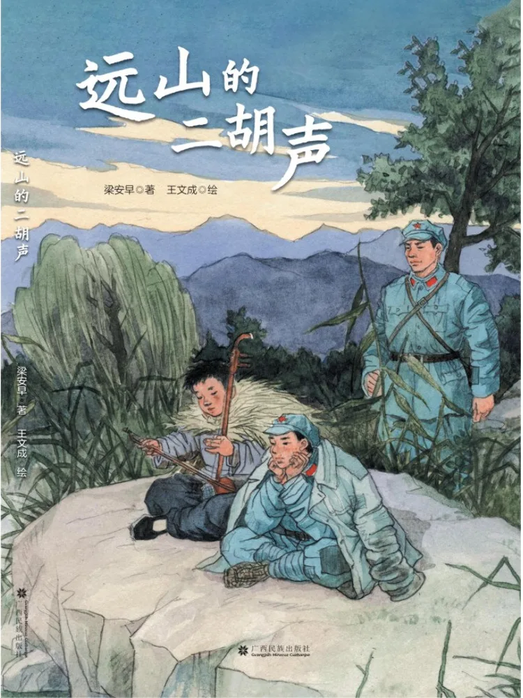 Book-Winshare The Sound Of the Erhu From the Distant Mountains