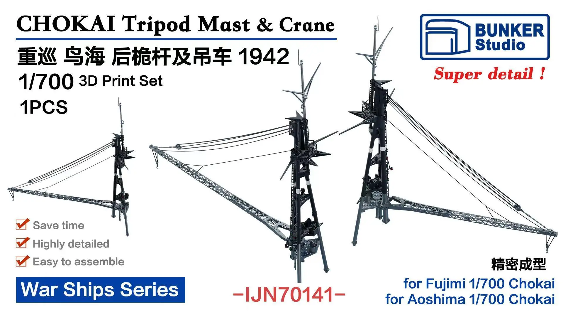 BUNKER IJN70141 1/700 CHOKAI Tripod Mast & Crane 3D Print Set