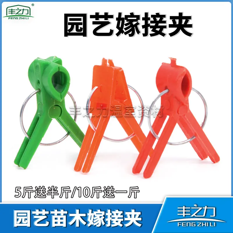 Grafting clips, greenhouse accessories, vegetable plant clips, small melon seedlings, binding vines, clipping seedlings