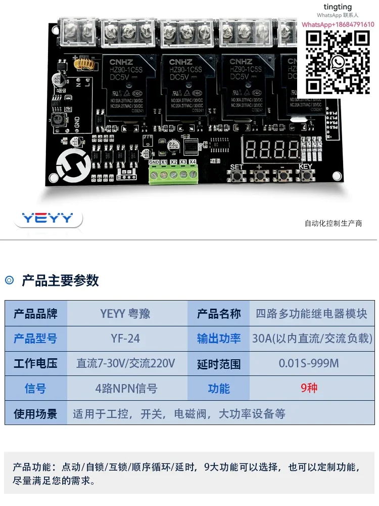 The high-power four-way relay module can be programmed with dual motor control self-locking interlock sequence cycle start 30A