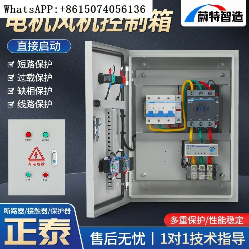 Fan control box, three-phase motor button, power on/off control box, water pump switch, smoke exhaust distribution cabinet(380v)