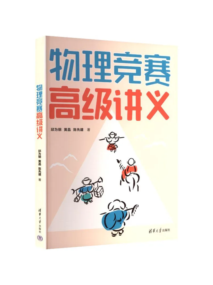 Book-Winshare Advanced Lecture Notes on Physics Competitions