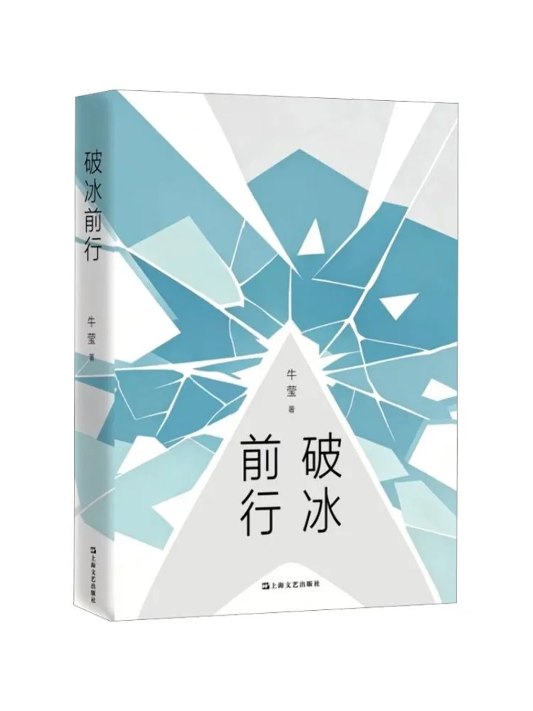 Book-Winshare Breaking the Ice and Moving Forward