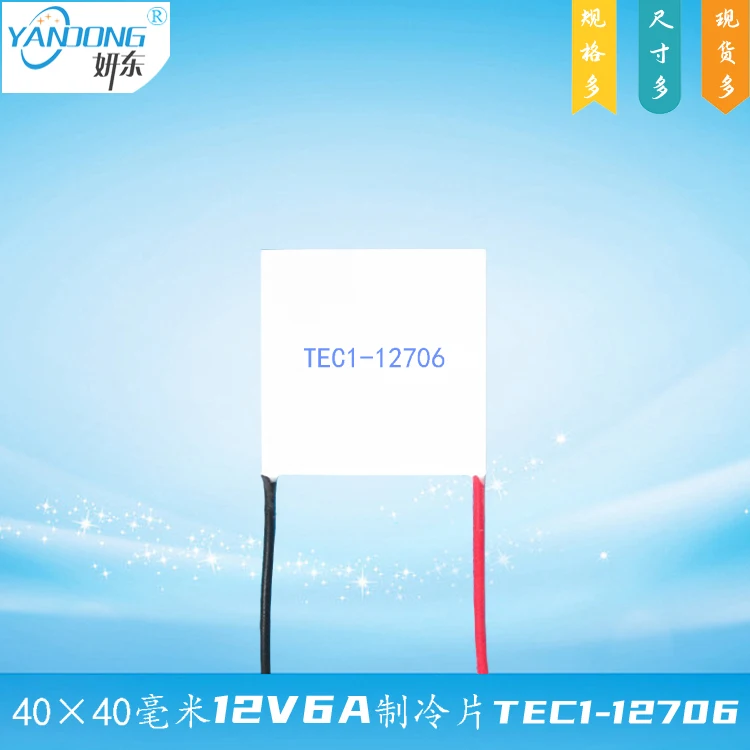 404012706 Cooling Plate 12V6A Temperature Difference 67 Degrees 40*40mm Electronic Cooling Plate TEC1-12706