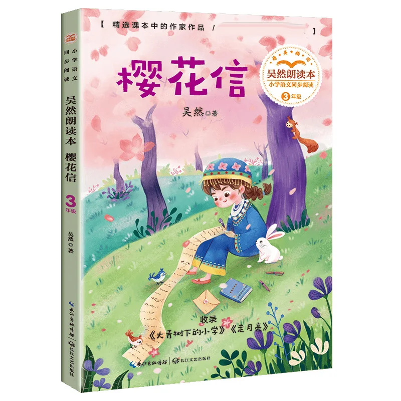

Буква «Цветение вишни: руководство по чтению Уэна» для синхронизированного чтения начальной китайской языка