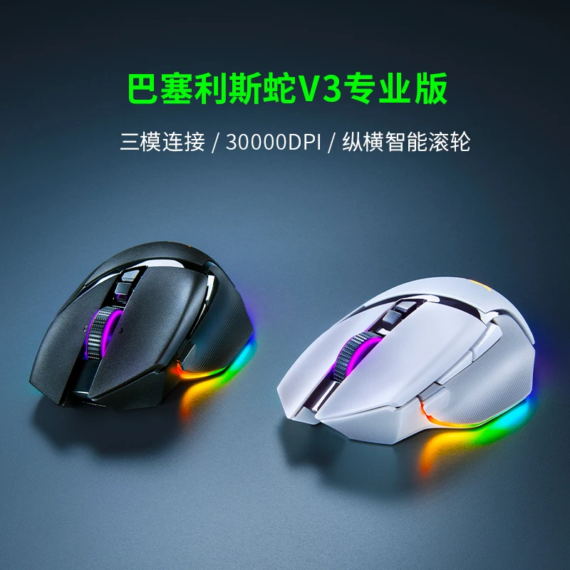 

Razer Basilisk V3 Professional Edition Проводная беспроводная игровая мышь для киберспорта Экстремальная скорость Компьютерное офисное оборудование Подарок