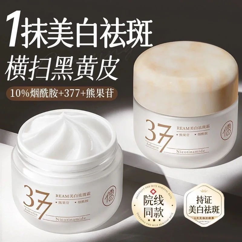 RUYI Face Cream 377 Whitening and Spot-Removing Niacinamide Bicarboside lightens pigmentation, yellowish-brown freckles Skincare