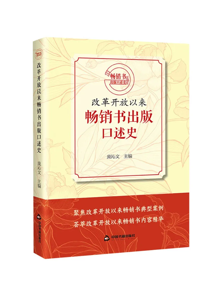 

Book-Winshare Oral History Of Best Selling Publishing Since Reform and Opening Up